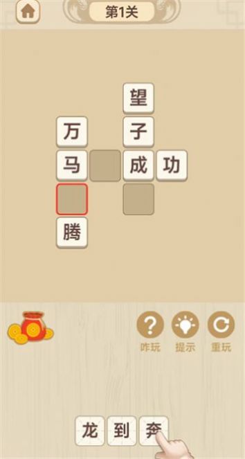小成语大挑战游戏红包版app图1: