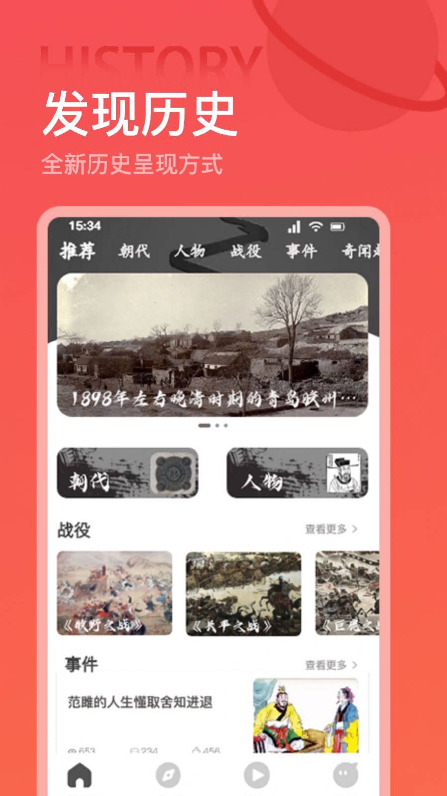 世界历史app下载安卓版图3: