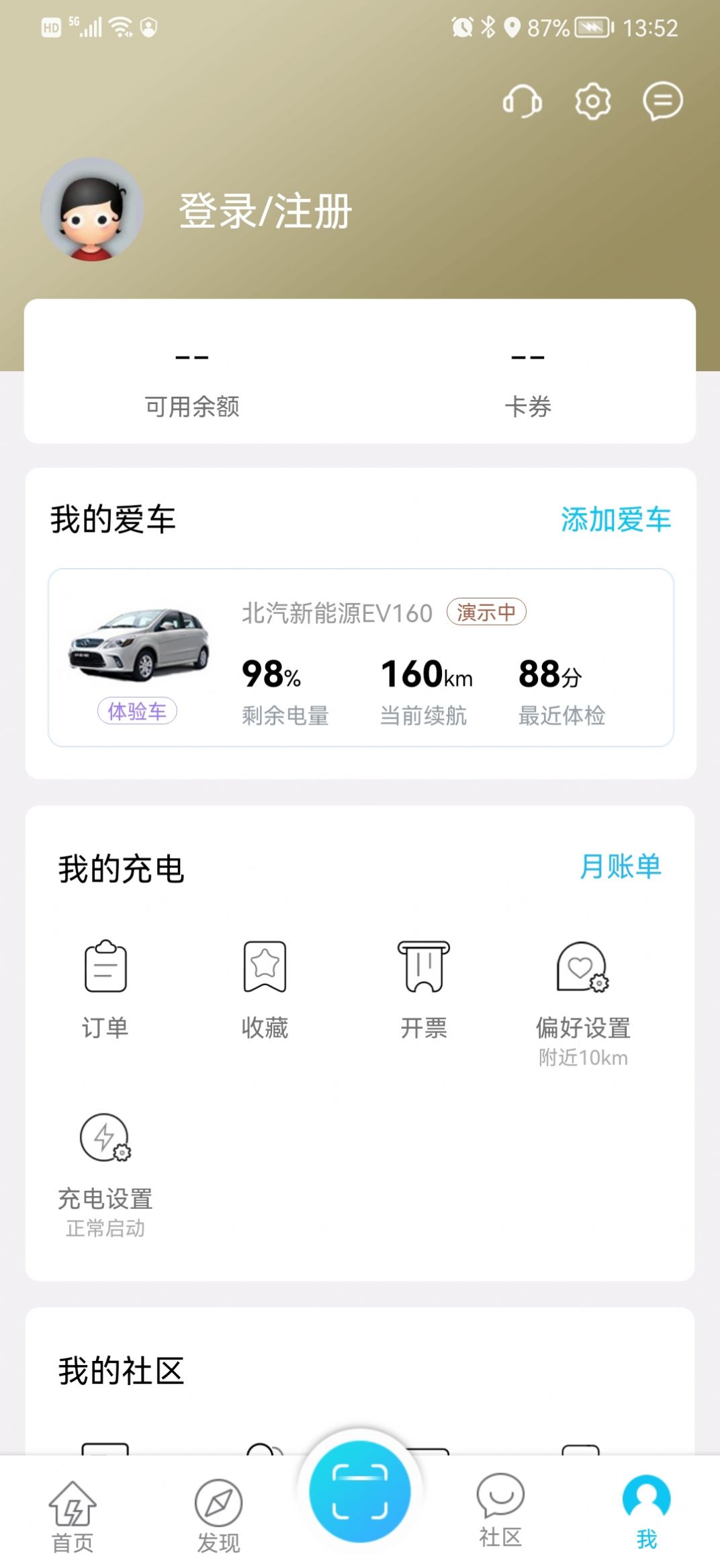 智充南通充电服务app安卓版图1:
