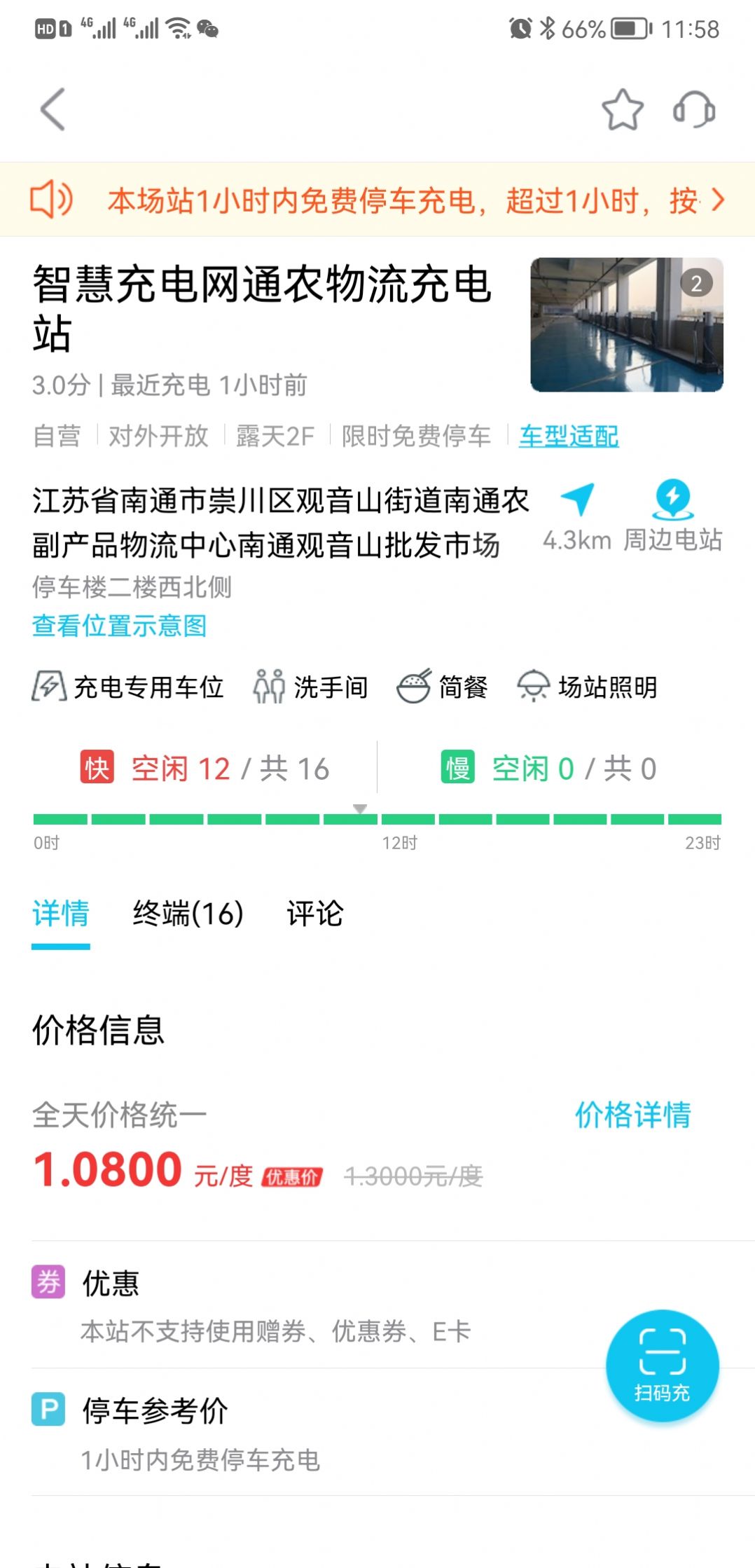 智充南通充电服务app安卓版图2: