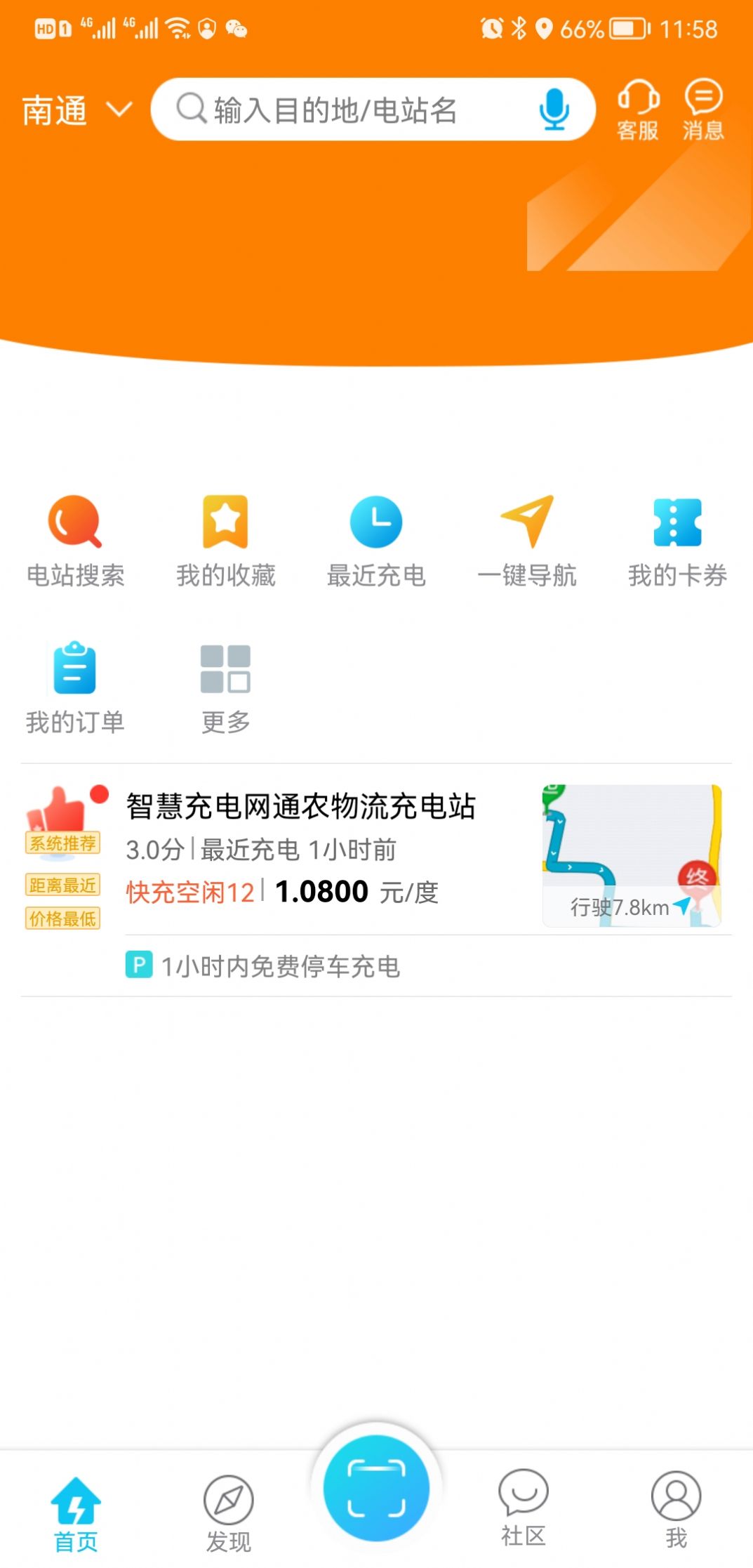 智充南通充电服务app安卓版图3: