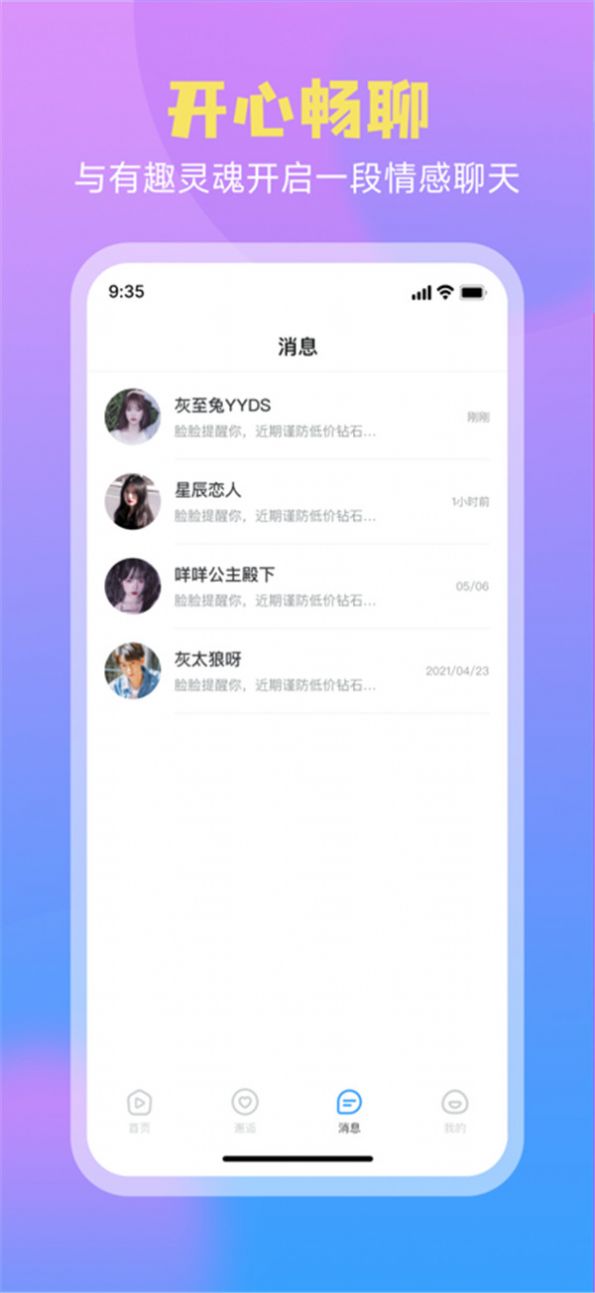 脸脸语音交友app苹果版图2: