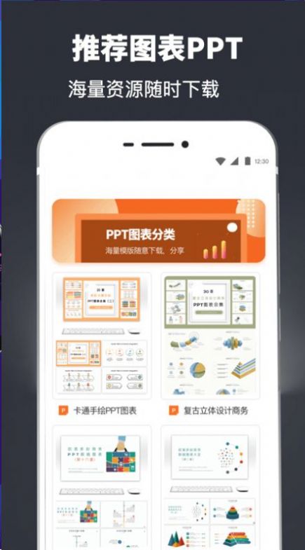 PPT模板制作s素材软件app图片1