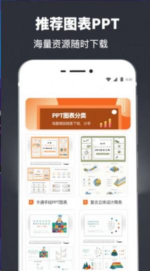 PPT模板制作s素材软件app图片1