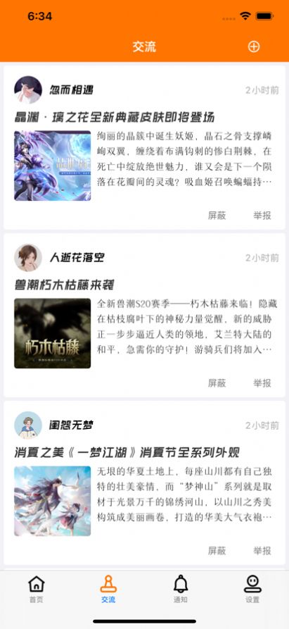 芹小讯游游戏盒app官方版图2: