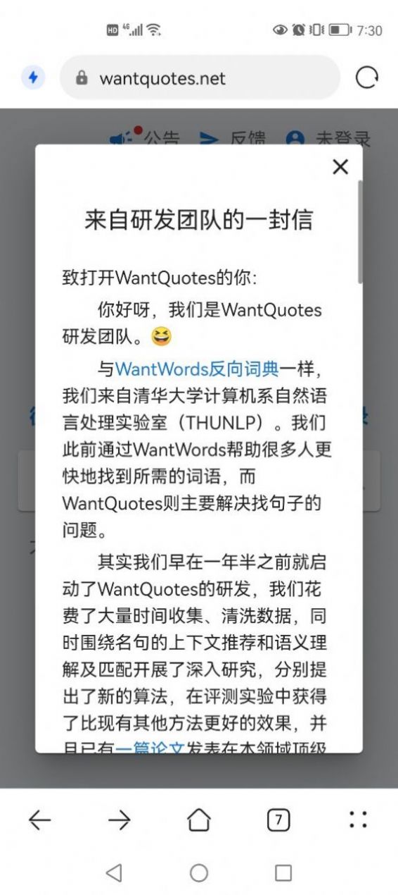 WantQuotes清华大学写作神器软件app手机版图3: