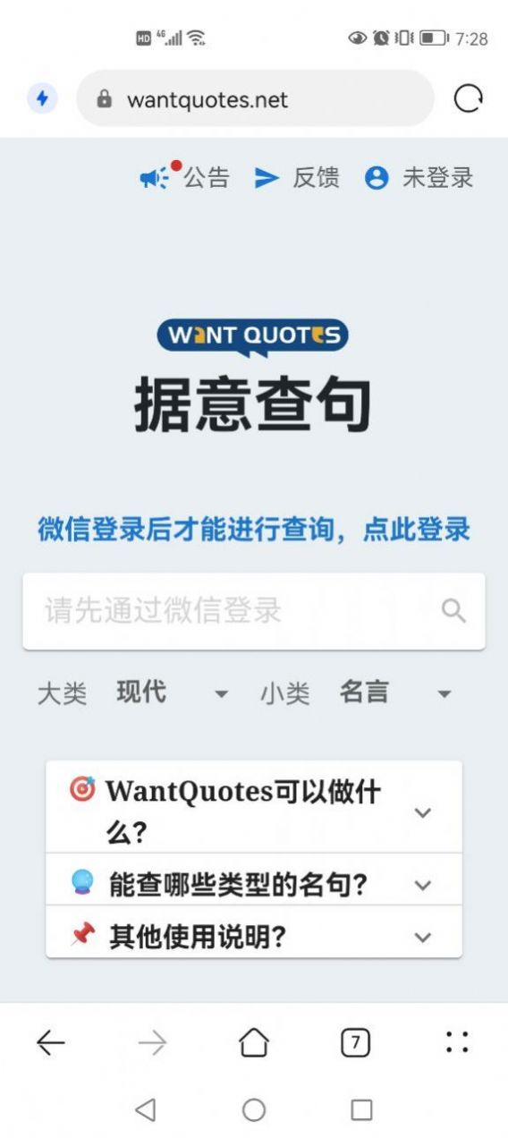 WantQuotes据意查句app官方正版下载图4: