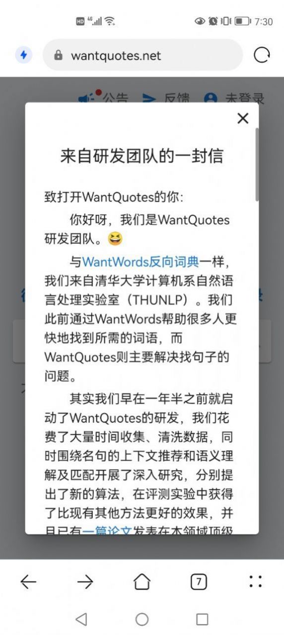 WantQuotes清华大学写作神器软件app手机版图5: