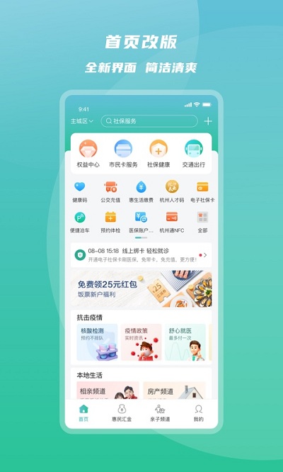 杭州市民卡app下载安装2023最新版图片1