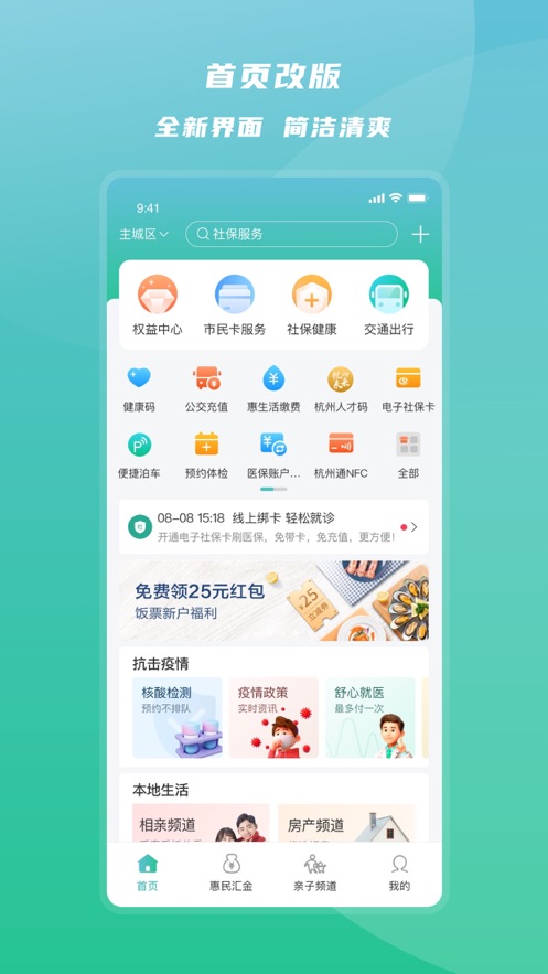 杭州市民卡app下载安装2023最新版图3: