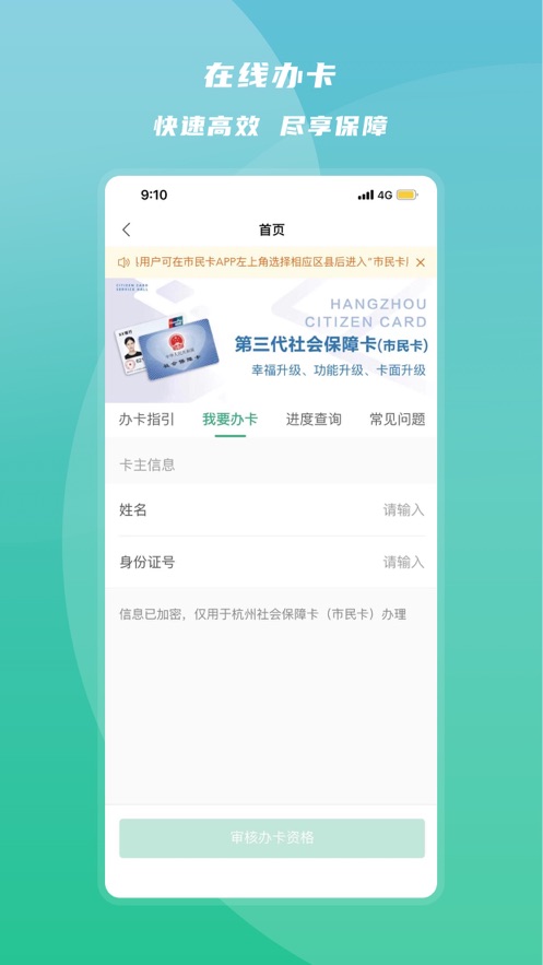 杭州市民卡app下载安装2023最新版图2: