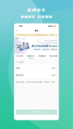 杭州市民卡app图2