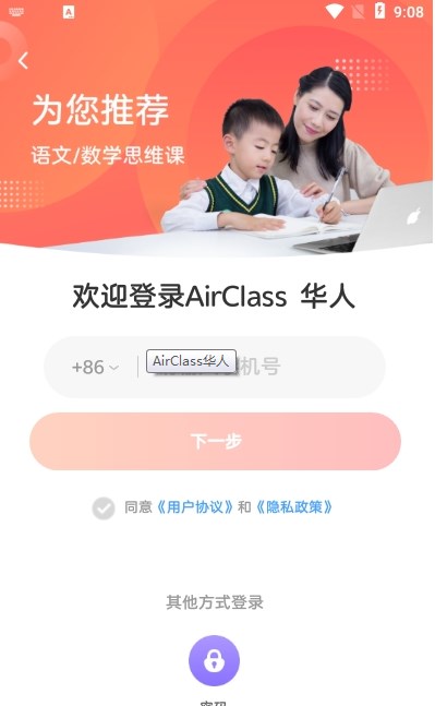 AirClass华人儿童学习APP手机版图3: