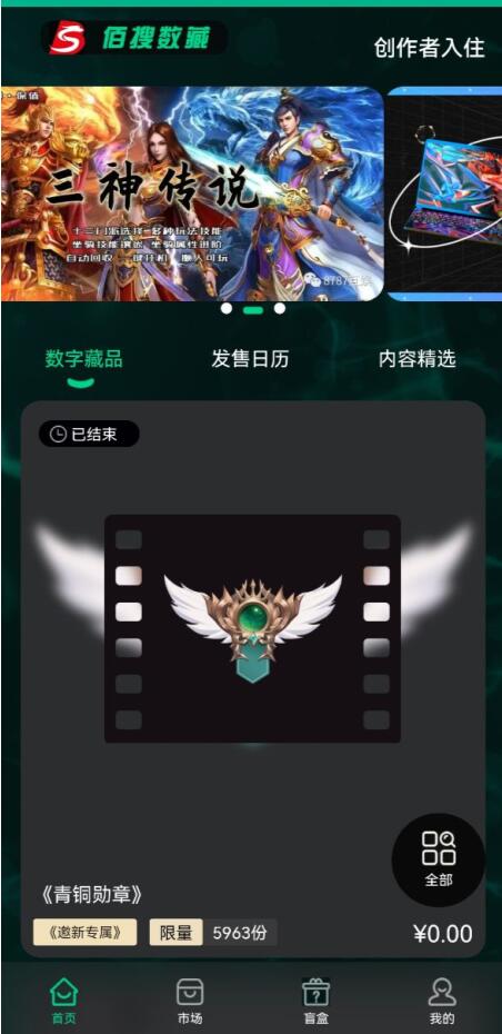 佰搜艺术数藏app官方版图2: