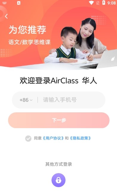 AirClass华人儿童学习APP手机版图1: