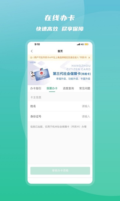 杭州市民卡app下载安装2023最新版图1: