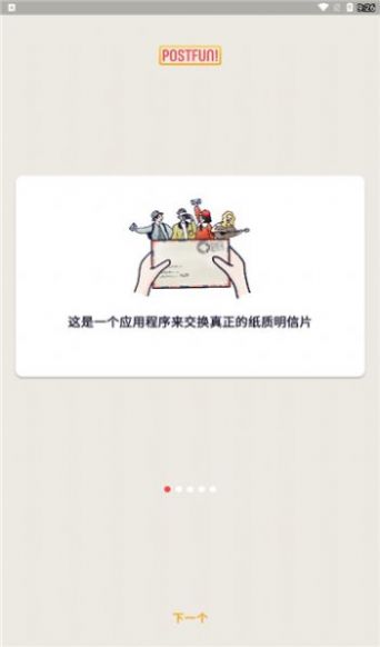 Postfun安卓下载app官方版图3: