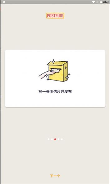 Postfun安卓下载app官方版图2: