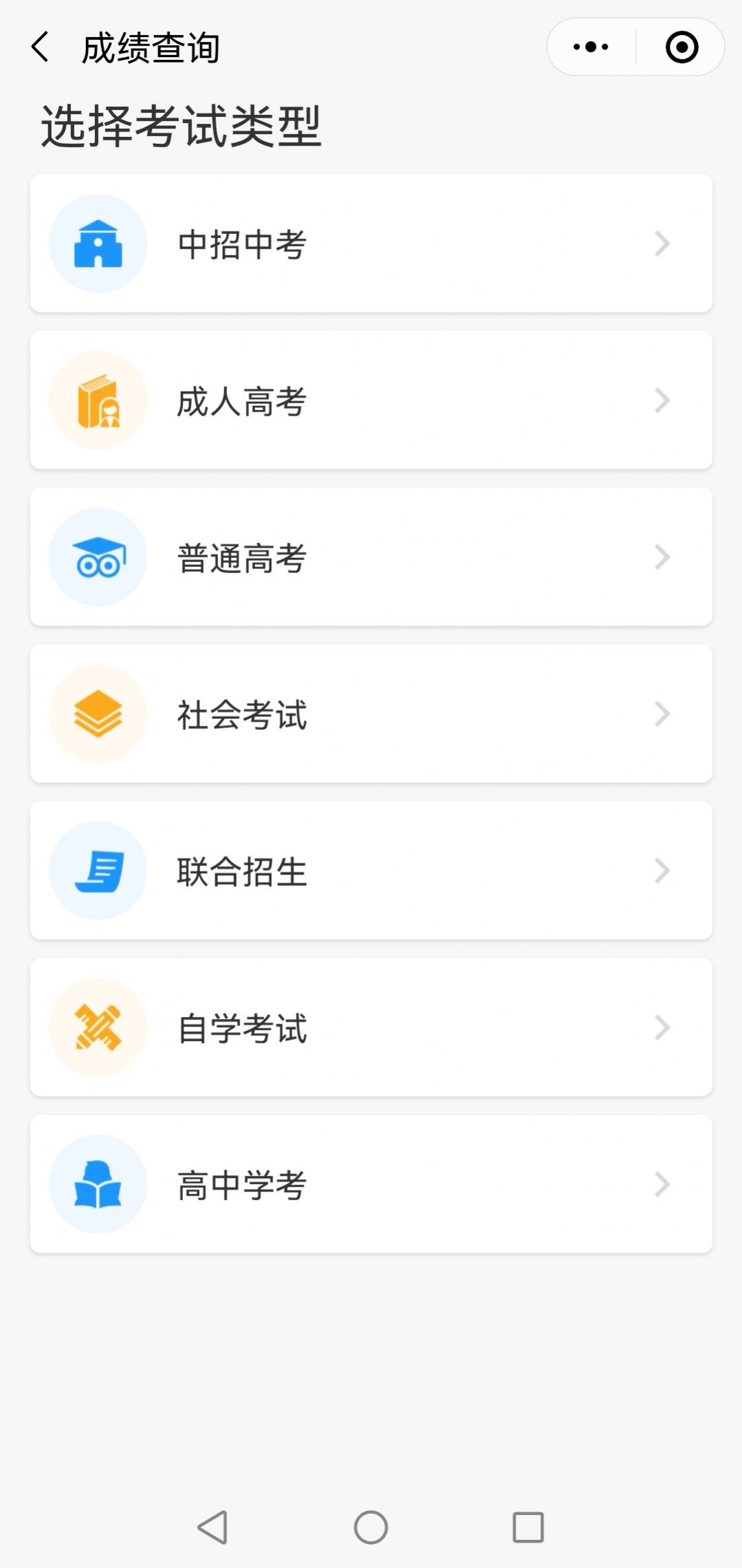 2022广东省教育考试院官方app最新版图2: