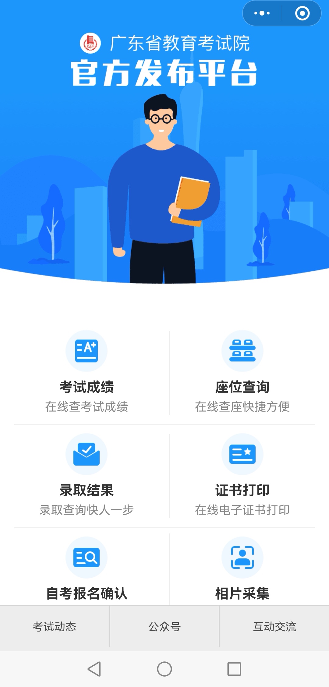 2022广东省教育考试院官方app最新版图3: