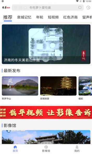 济南广电鹊华视频app官方版图1: