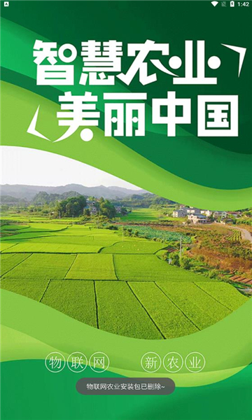 物联网农业app最新版图1: