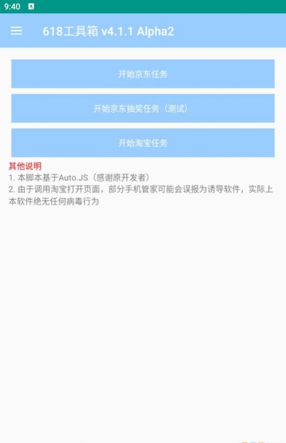 京东618工具箱抢购神器app官方版图2: