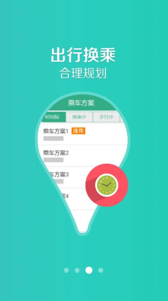通辽行app下载公交车安卓最新版图2: