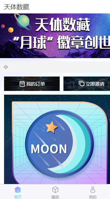 天体数藏app官方版图3: