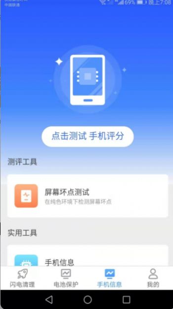 闪电清理宝专业版app官方最新版图5: