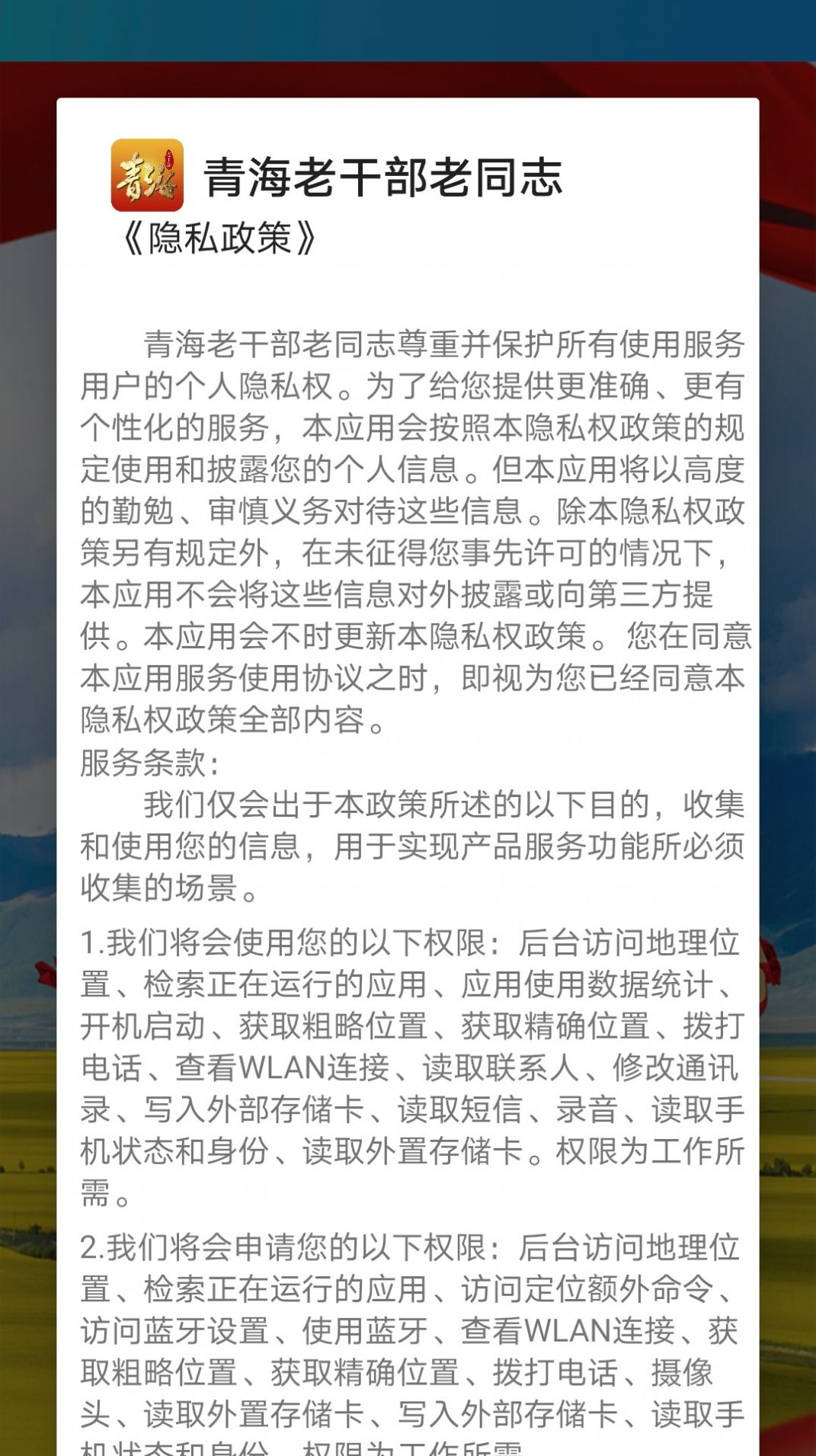 青海老干部老同志资讯app官方版 图2: