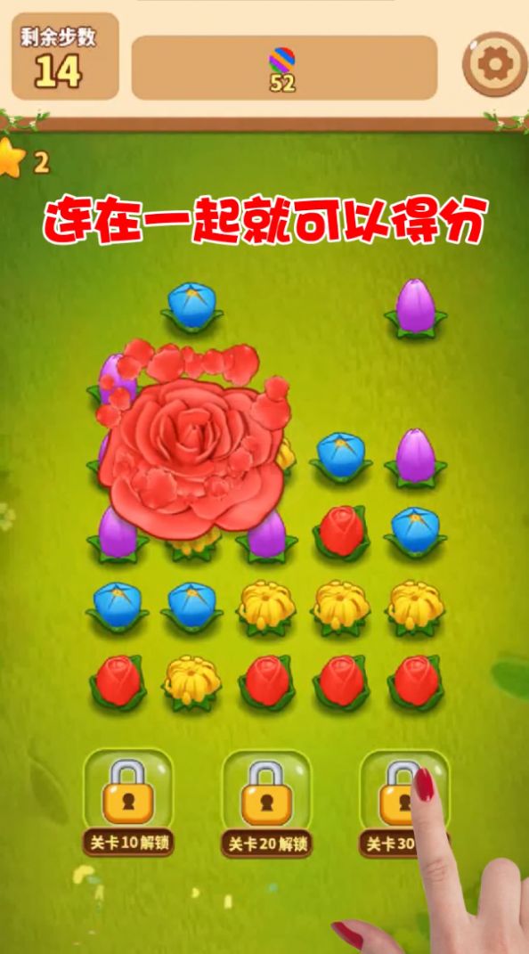花朵连连消游戏红包版app图3: