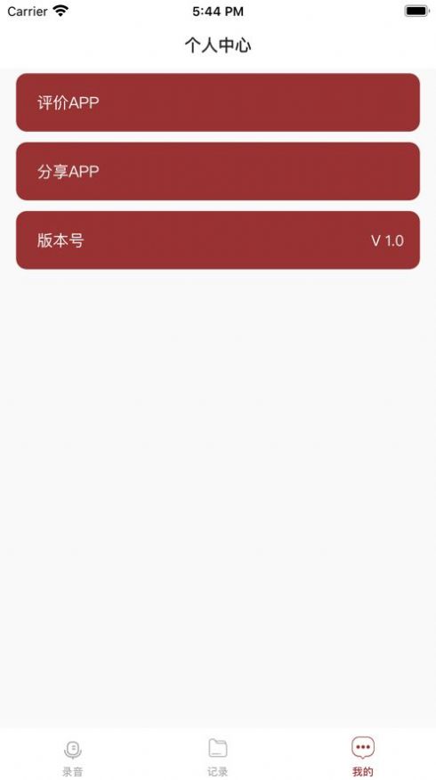 快捷录音追剧app安卓图2: