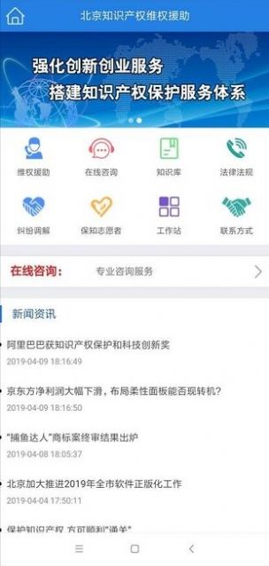 北京知识产权维权援助app最新版图1:
