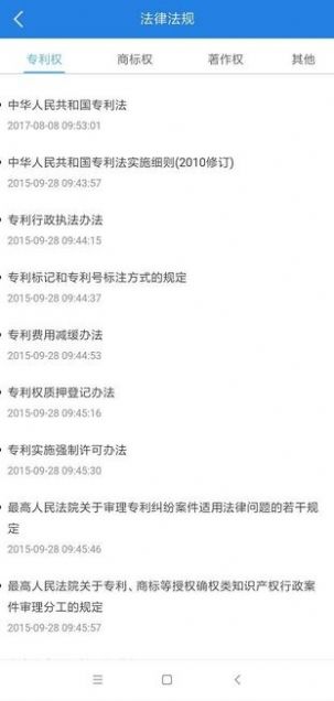 北京知识产权维权援助app最新版图3: