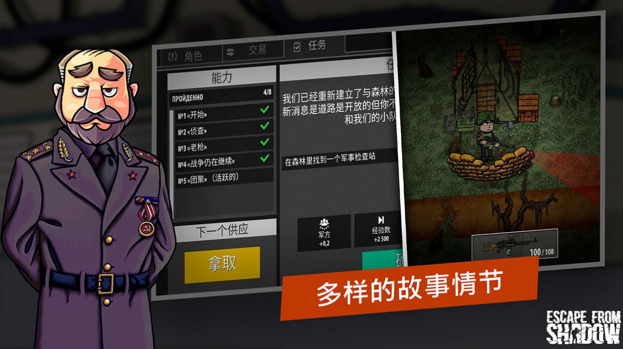 影子战时安卓游戏中文版下载图1: