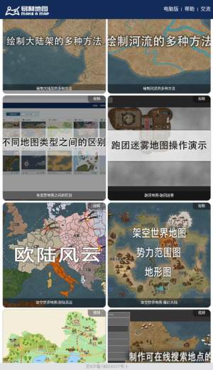 虚拟世界地图生成器中文版下载2022(易制地图)图片1