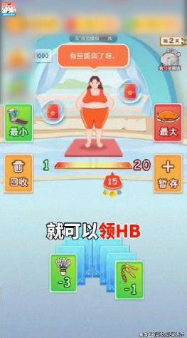体重消耗战游戏红包版app图片1
