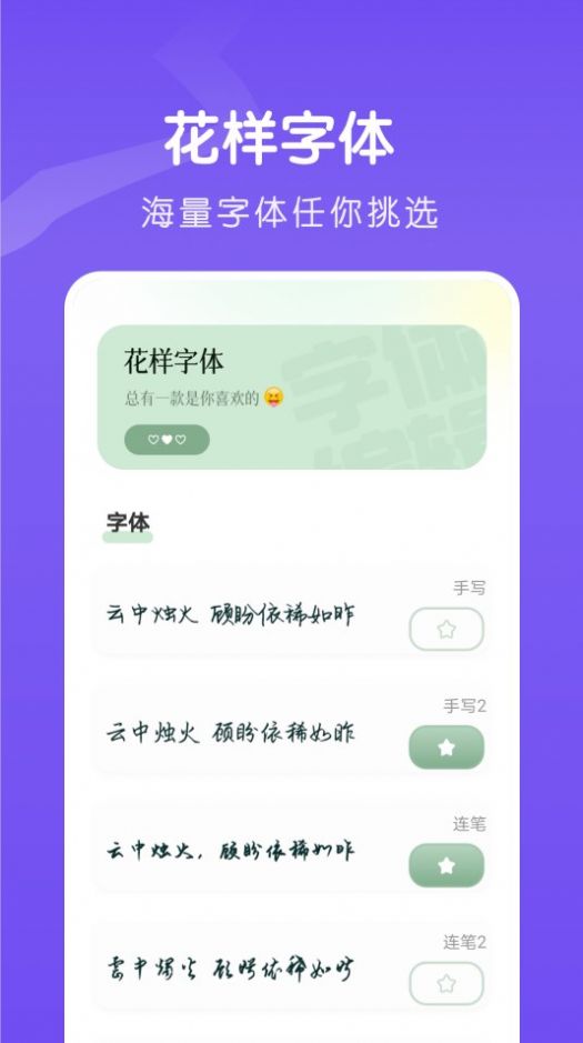 夺笋文字大师app官方最新版图1:
