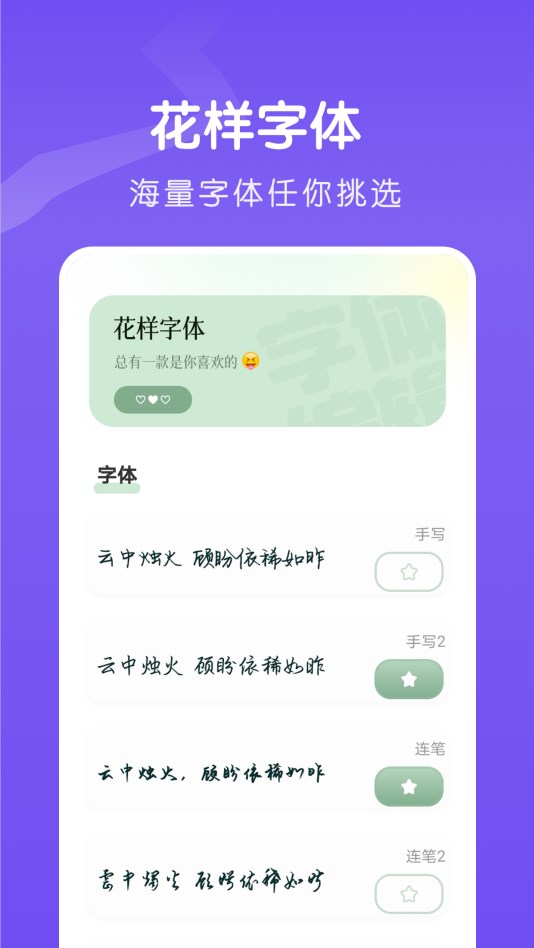 夺笋文字大师app官方最新版图3: