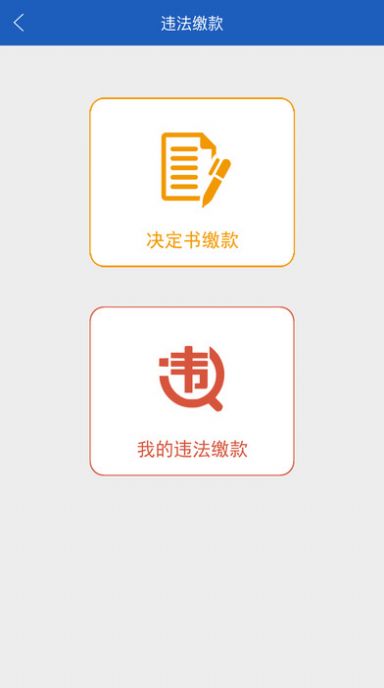 2022上海交警app查违章官方最新版图2: