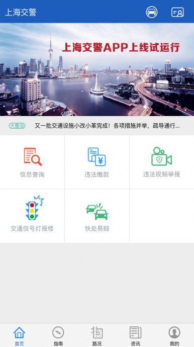 2022上海交警app查违章官方最新版图3: