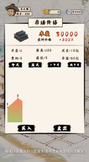 古代收租日记游戏图1