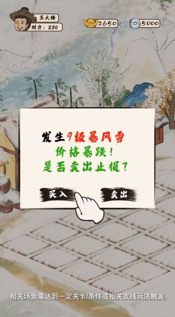 古代收租日记游戏官方版图3: