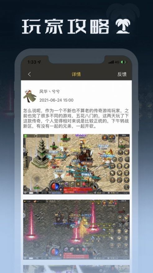 手游传奇盒子安卓版官方版app下载2022图片1