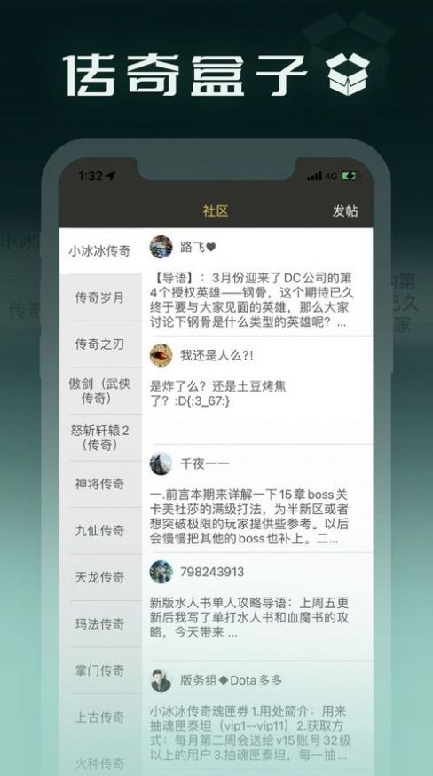 手游传奇盒子安卓版官方版app2022图1: