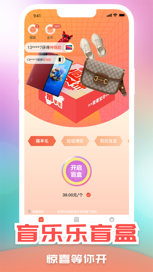 盲乐乐购物App官方版图4: