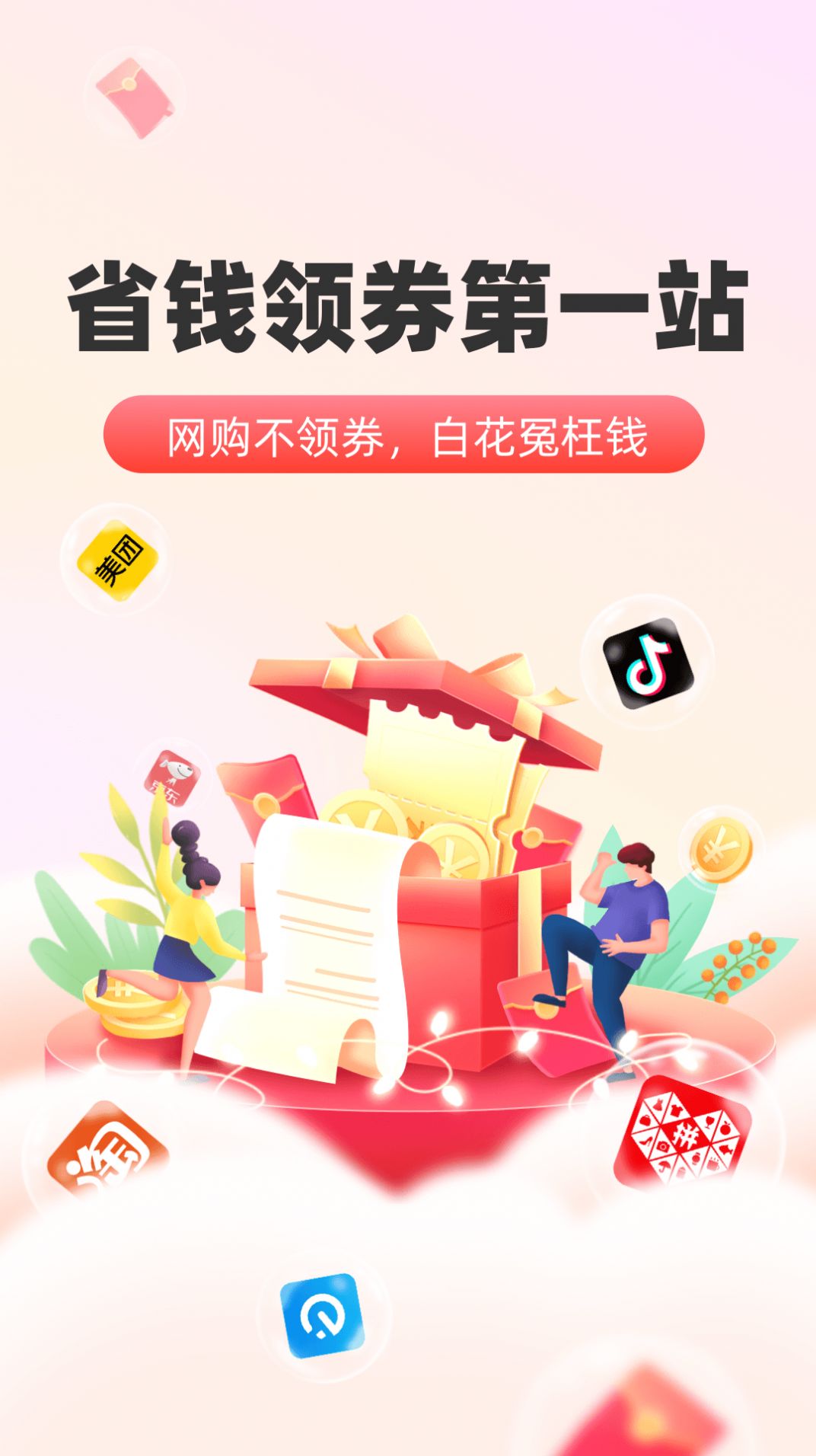 太省优惠券app最新版图4: