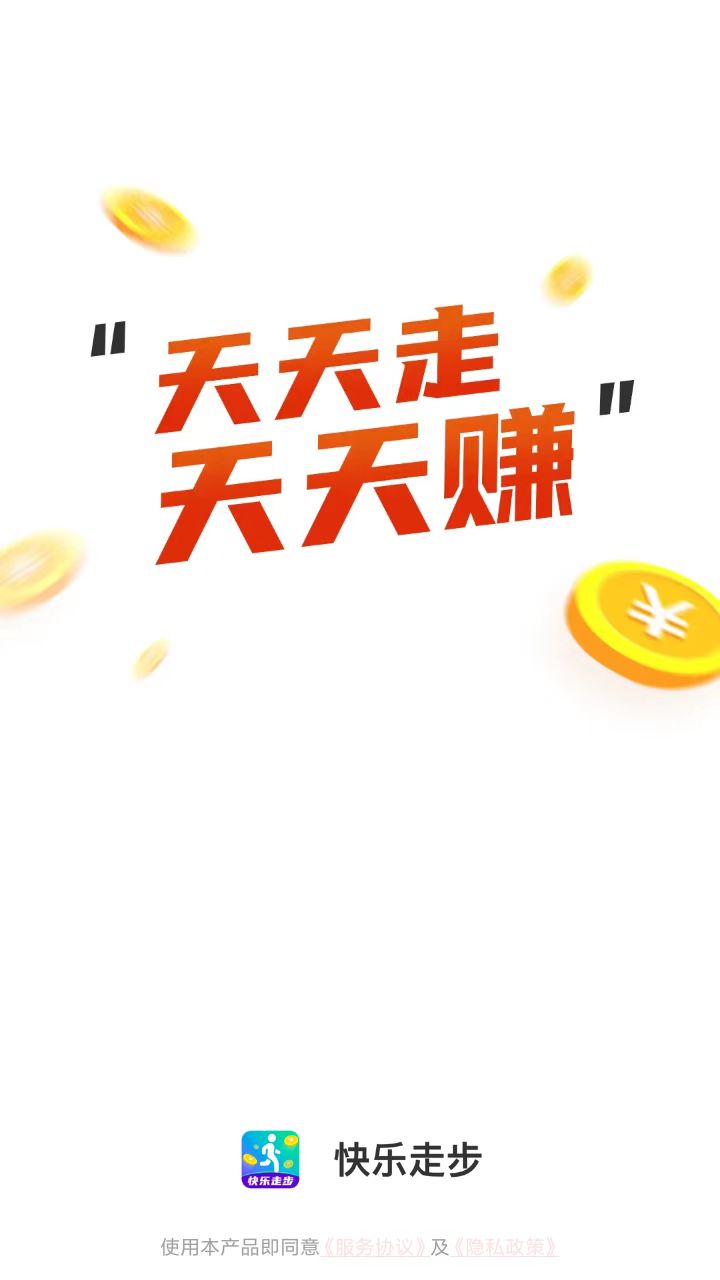 快乐走步数小工具app官方下载图2: