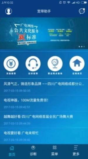 中国广电app官方图1